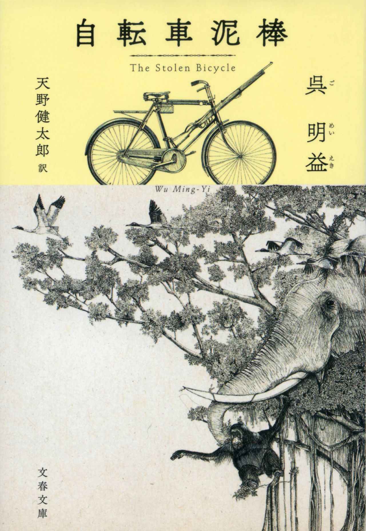 画像 : 2番目の画像 - 「自転車への情熱を読む3冊。
日記、女性解放の歴史ほか――
石井千湖のブックレビュー「本のみずうみ」vol.21」のアルバム - T JAPAN:The New York Times Style Magazine 公式サイト