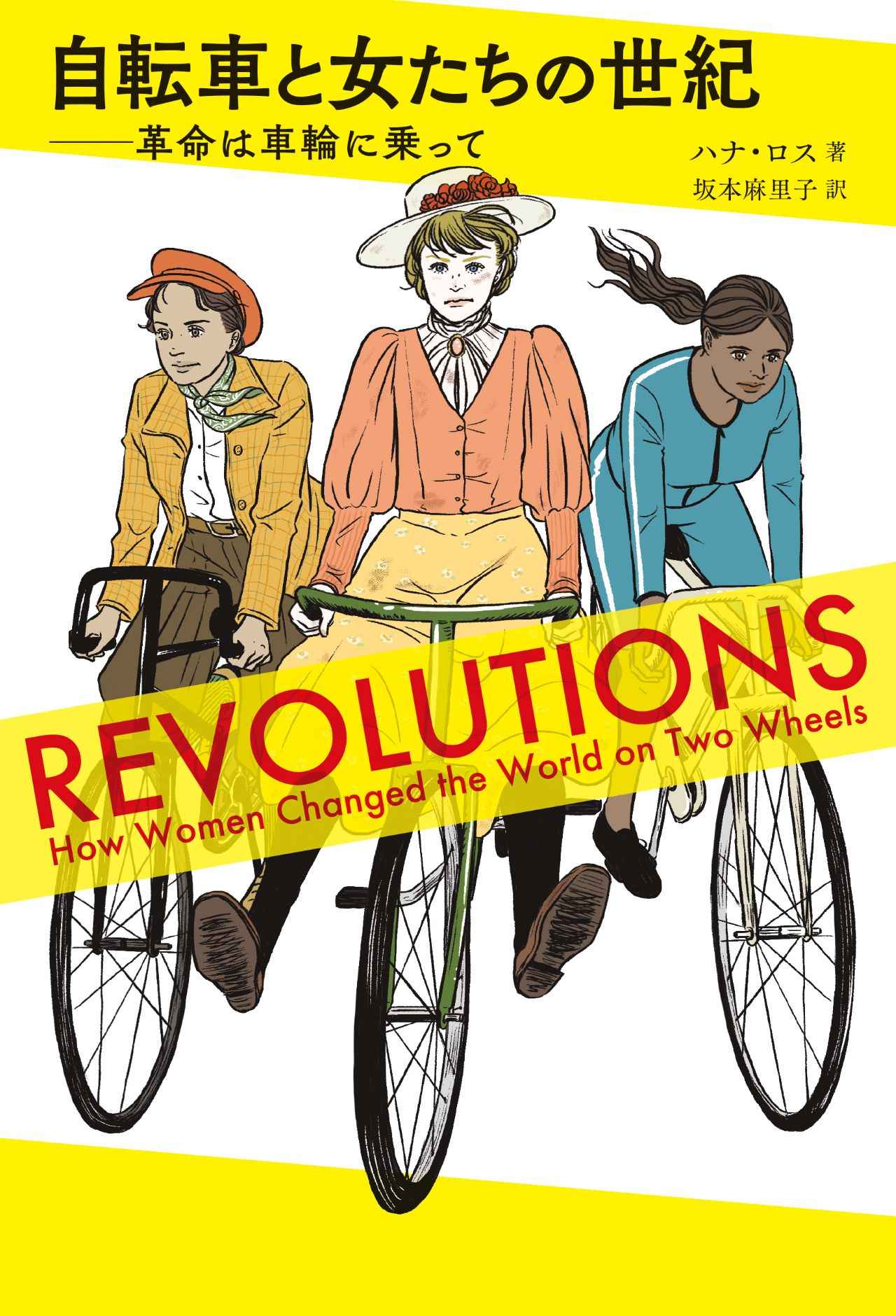 画像 : 4番目の画像 - 「自転車への情熱を読む3冊。
日記、女性解放の歴史ほか――
石井千湖のブックレビュー「本のみずうみ」vol.21」のアルバム - T JAPAN:The New York Times Style Magazine 公式サイト