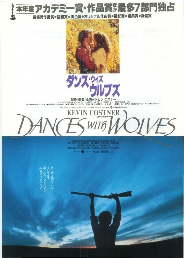画像: ダンス・ウィズ・ウルブズ(1991年)