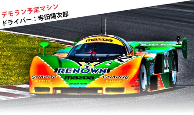 画像: 1991年MAZDA 787B #202 JSPC仕様車