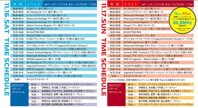画像: こちらは11月16日(土)と17日(日)のコース上とGPスクエアでのトークショーのスケジュールです。先行公開されているイベントインフォメーションは、A4相当で2ページの構成になっています。 www.suzukacircuit.jp