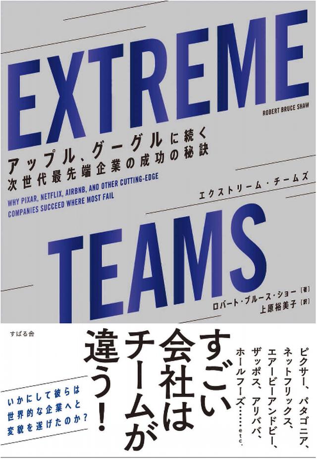 画像: 【BOOKレビュー】チームの強化に役立ちそうな本──勝手にレビュー