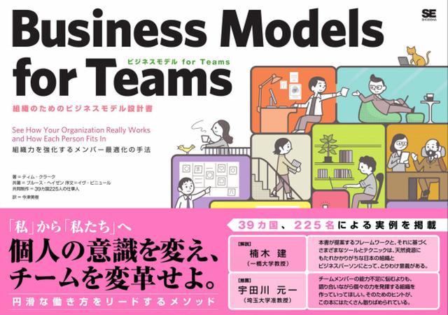 画像: 【BOOKレビュー】チームの強化に役立ちそうな本──勝手にレビュー #002