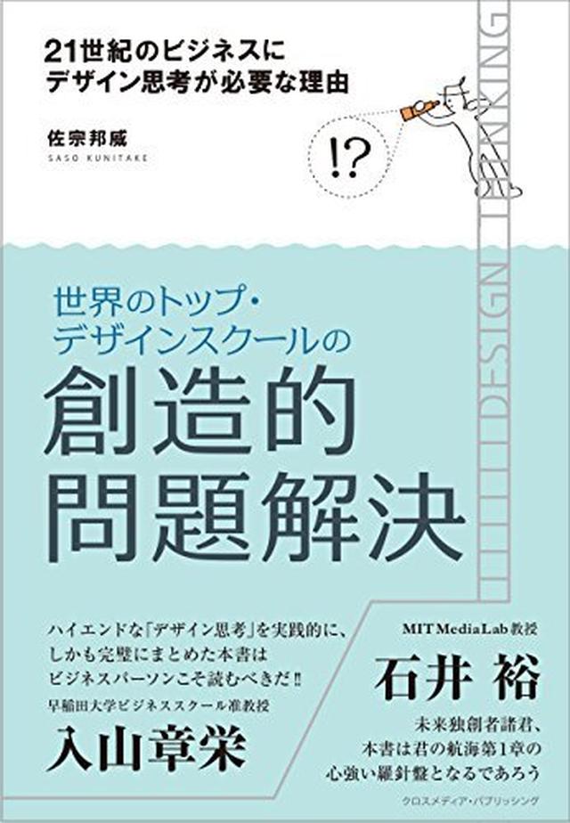 画像: 【BOOKレビュー】チームの強化に役立ちそうな本──勝手にレビュー #010『21世紀のビジネスにデザイン思考が必要な理由』