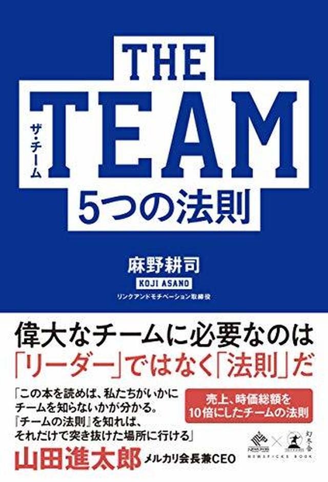 画像: 『THE TEAM~5つの法則~』(幻冬舎) atlassian-teambook.jp