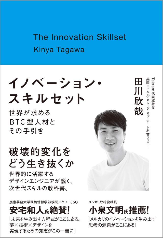 画像: 【BOOKレビュー】チームの強化に役立ちそうな本──勝手にレビュー #018 『イノベーション・スキルセット』
