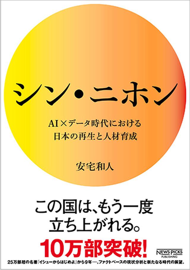 画像: 著者 :安宅 和人 出版 :NewsPicksパブリッシング 出版年月日:2020/2/20