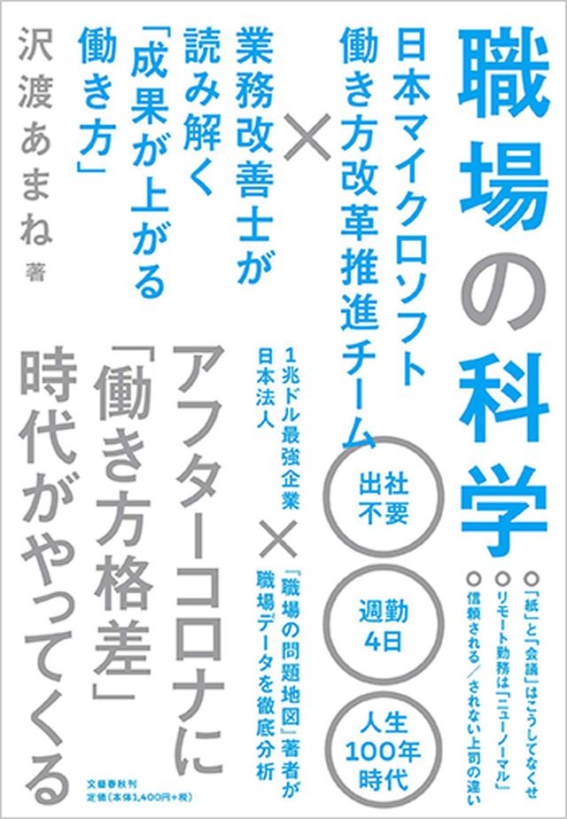 画像: 著者 :沢渡あまね 出版社 :文藝春秋 出版年月日:2020/8/26