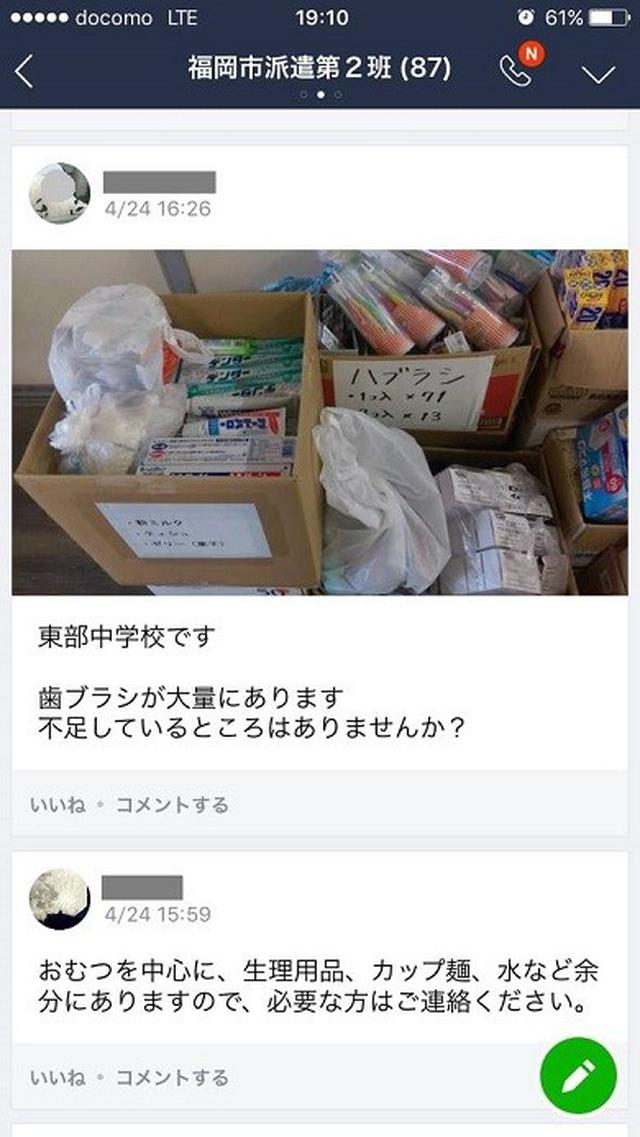 画像: 熊本地震の際のLINEのやりとり