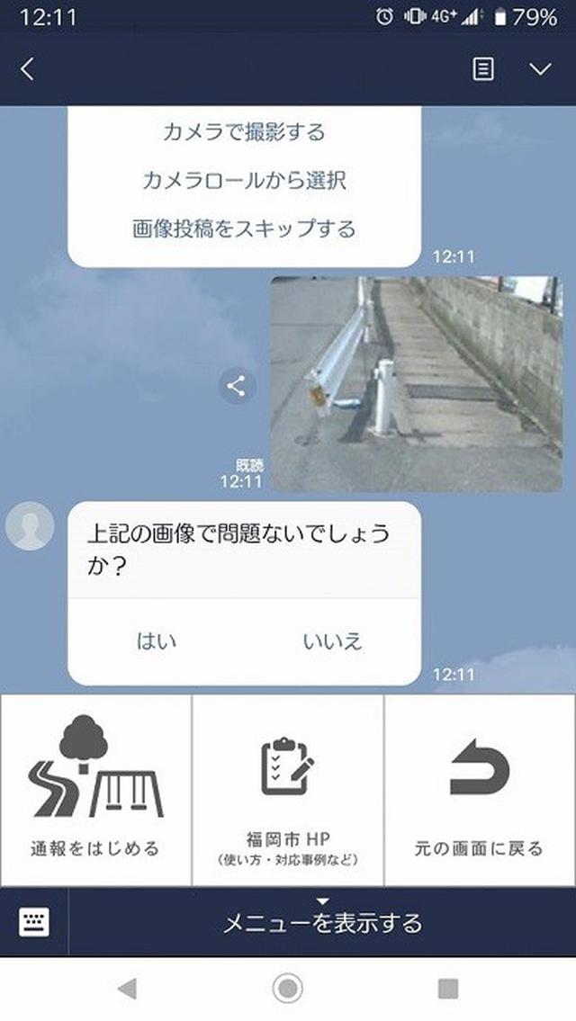 画像: 道路に穴が空いている、ガードレールが壊れているといった不具合を見つけた時に写真を撮ってLINEで送れば、担当部署が現地に行って確認するという