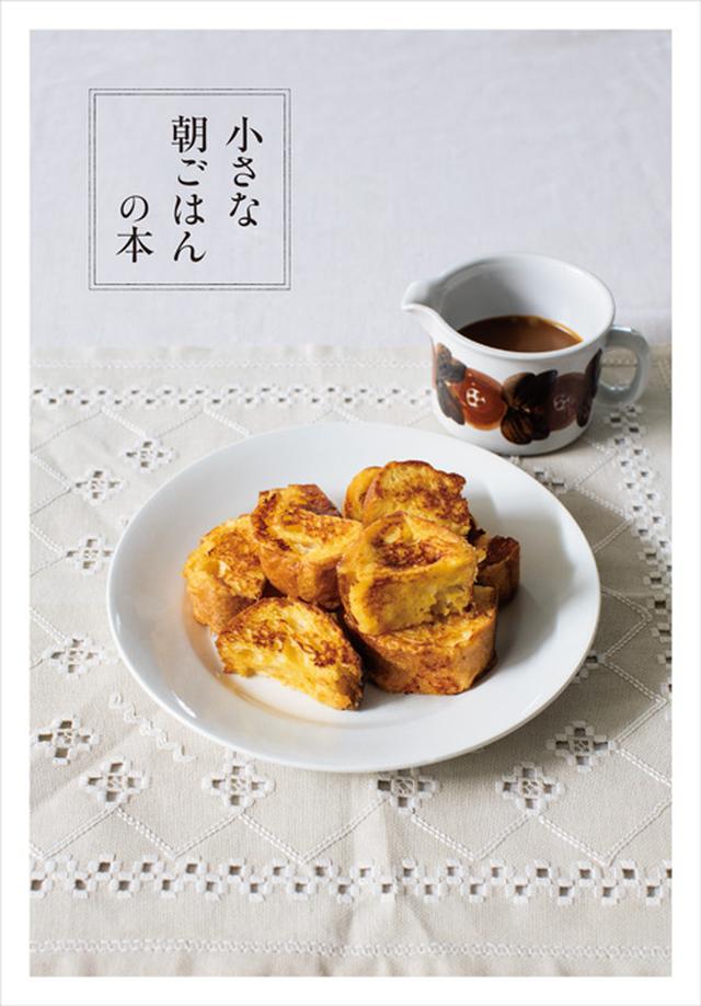 画像: ●別冊付録 小さな朝ごはんの本