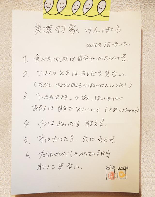画像: “ごはんのときはテレビを見ない”など、約束事を記した「美濃羽家けんぽう」。目につくように、トイレの壁に貼ってある