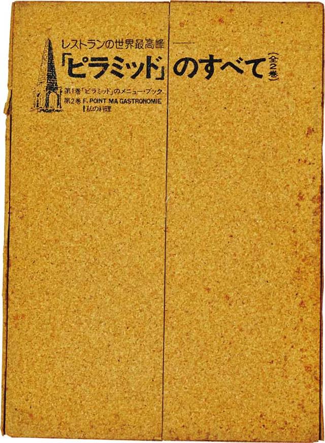 画像: 「ピラミッド」のすべて