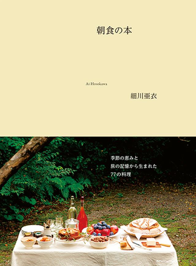 画像: C 細川亜衣・著 アノニマ・スタジオ『朝食の本』 3名