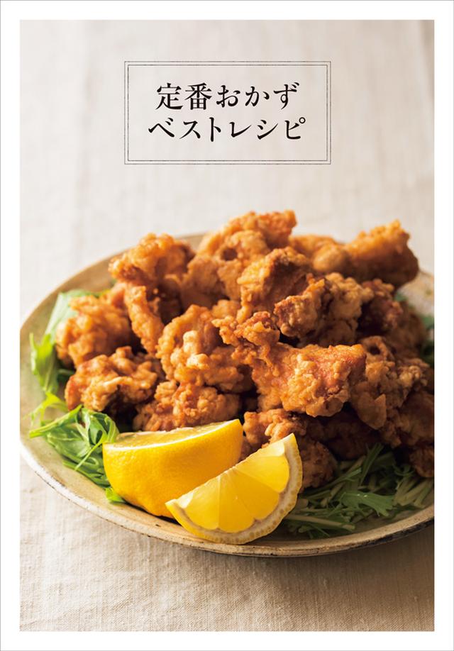 画像: ●別冊付録 定番おかずベストレシピ