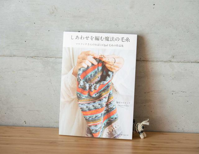 画像: カラフルなニット作品とそのつくり方が満載