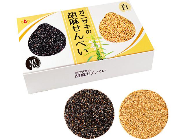 画像: F オニザキ 胡麻せんべい(白胡麻・黒胡麻 各5枚入り) 3名