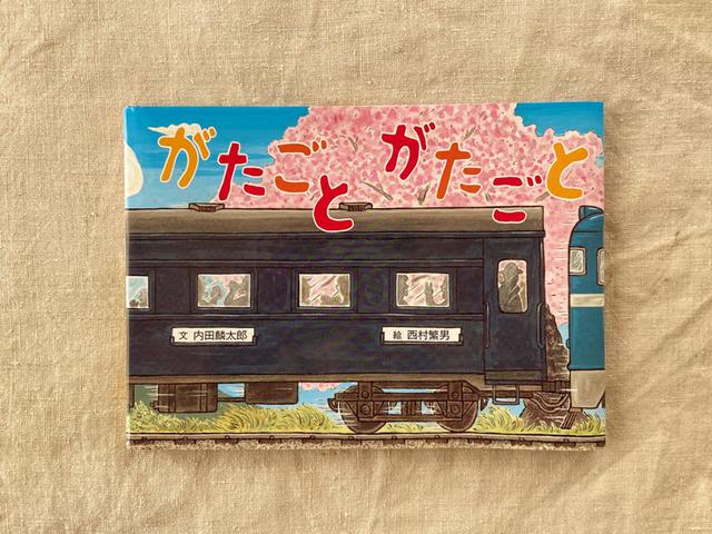 画像: 2冊目は、絵本界の大御所ふたりによる愉快な絵本。