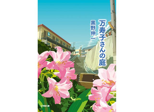 画像2: 人と人との関係のいまを考えさせられる、3編の小説