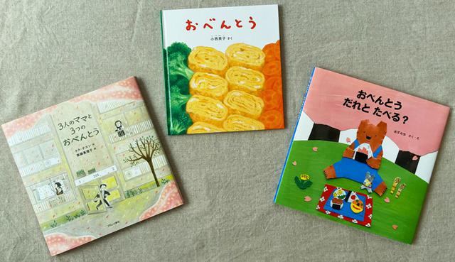 画像: お出かけ気分を味わえる、お弁当の絵本3冊|ずっと絵本と。