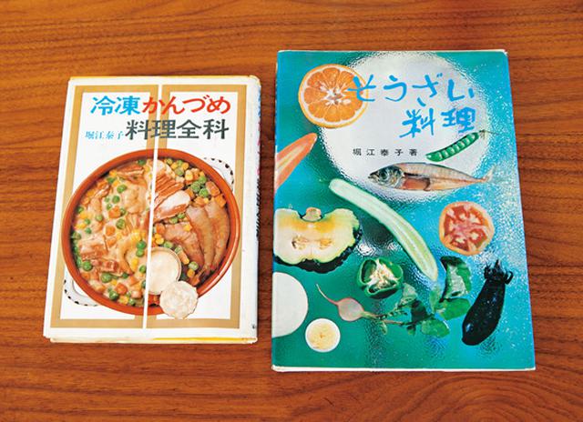 画像: 泰子さん初の料理本と、同じく泰子さんのアイデアがたっぷりと詰まった、かんづめ料理集 右は昭和41年発刊の『そうざい料理』(鶴書房)、左は昭和46年発刊の『冷凍かんづめ料理全科』(家の光協会)