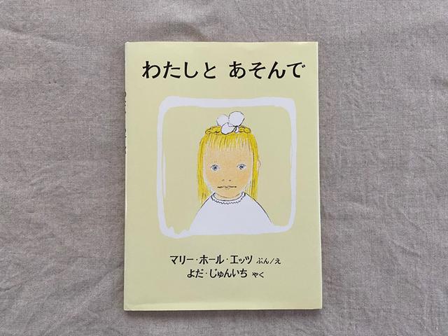 画像: 1968年初版の、ロングセラー絵本。