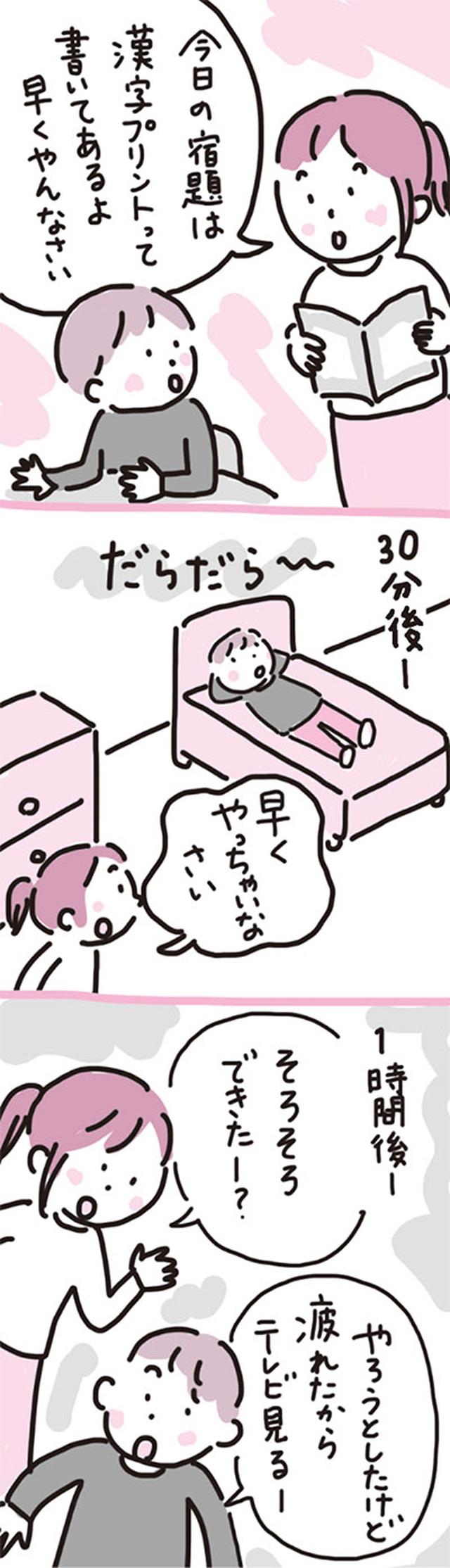 画像: 宿題になかなか取り組めない子には……