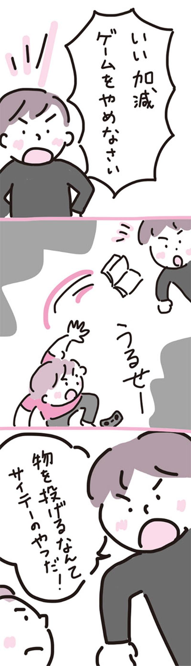 画像1: ゲームをやめるよう注意するとキレる子には…