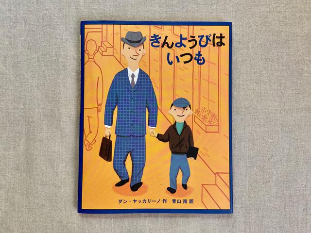 画像: 手をつないだ親子。金曜日には何をするのでしょう。