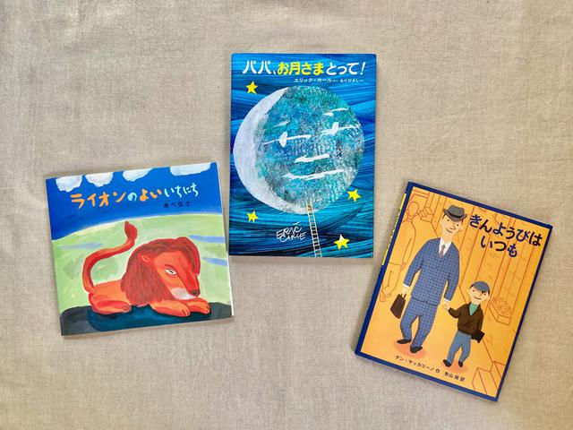 画像: 「おとうさん」が活躍する絵本3冊|ずっと絵本と。