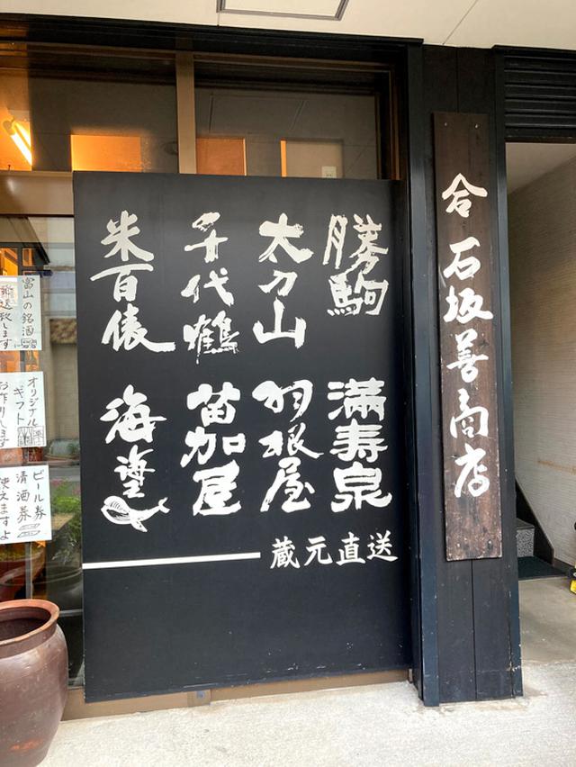 画像: 石坂善商店さんの入り口。