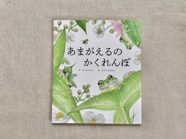 画像: やさしいタッチの写実的な絵が、ちいさな世界を存分に楽しませてくれます。