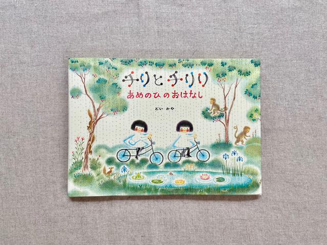 画像: 自転車に乗ったふたりが主人公。
