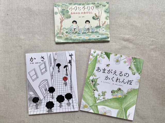 画像: 「雨の日に、気分が明るくなる絵本」3冊|ずっと絵本と。