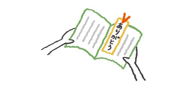 画像: 感想を書いたしおりを本に挟んで