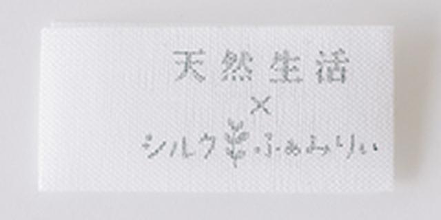 画像: 各ウエアには、天然生活のオリジナルタグが付きます