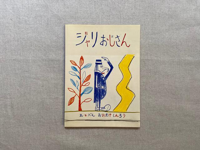 画像: 鼻の頭から生えているのは、ひげ?それとも……と思ってページを開きました。どうやらひげのようです。