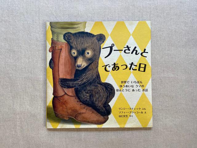 画像: かわいい小グマさんが、軍靴にしがみついています。