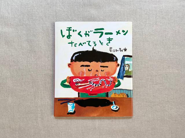 画像: 平和な日本で、湯気がたちのぼるラーメンを食べているとき、世界では……。