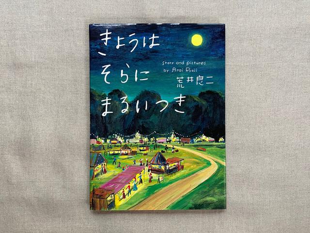 画像: どんな季節も満月は美しくうれしいものですが、とりわけ秋は、明るく大きく見えます。