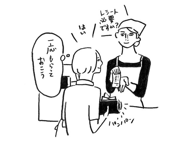 画像: ヒント 2 レシートはもらわない