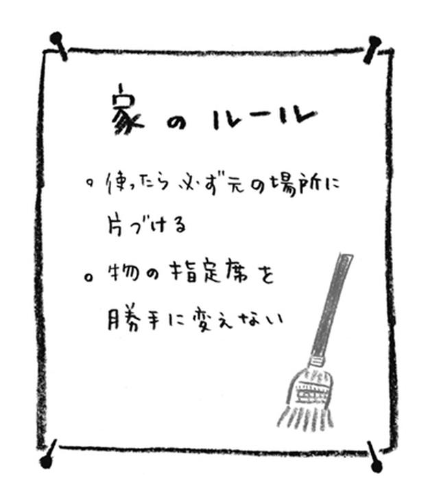 画像: 3 家のルールをつくる