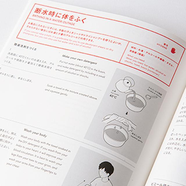 画像: 本には、「救助」「泥水から水をつくる」「体をふく」など情報豊富。英語表記も