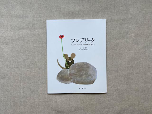 画像: フレデリックの、この眠たそうな目が、後ほどきらーんと輝きます。