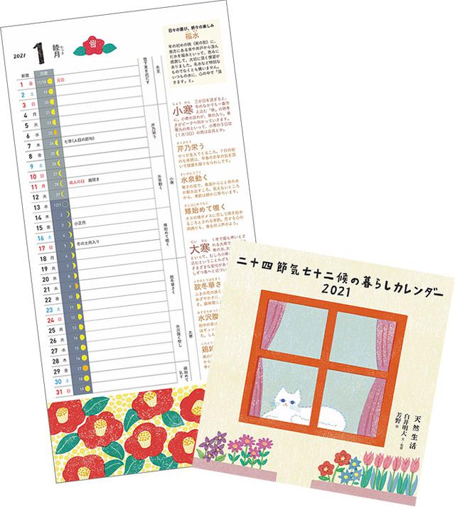 画像: 別冊付録1 文・監修/白井明大 絵/芳野 二十四節気七十二候の暮らしカレンダー