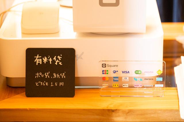 画像: 支払いはキャッシュレス決済で、クレジットカードや交通系電子マネーなどが使えます。お金を触らなくて済み、会計が早くて間違いがないなど、メリットがたくさん