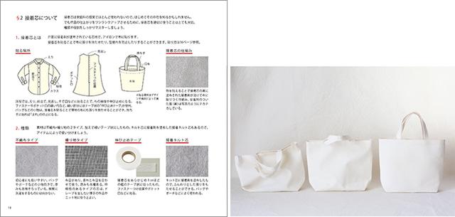 画像: 布に張りを持たせたい場合や、型崩れ防止に有効な接着芯。用途に適切なタイプや貼る位置のほか、厚みの違いで仕上がり具合がわかるよう同じ布と形のバッグの裏に3種類の接着芯を貼って説明。左から薄手、厚手、特厚を接着。