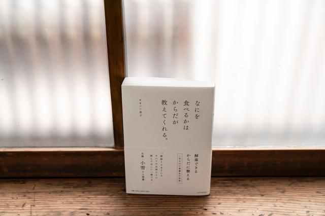 画像: チェックシートについてくわしく知りたい方は、写真のオオニシ先生著書 『なにを食べるかは からだが教えてくれる。』(PHP研究所) Amazonで見る も合わせてお読みください。
