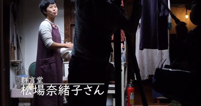画像1: 「松場さん家の手仕事つなぎ」メイキング動画