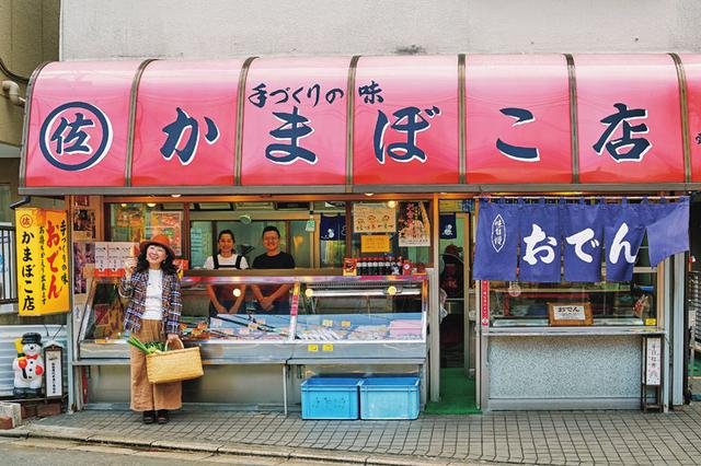 画像: 「商店街の練り物やさんで、たねを選ぶのがまた、たのしいんですよね」と枝元さん。この日は、東京・東高円寺のマルサかまぼこ店へ。